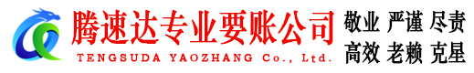 秀洲收账公司